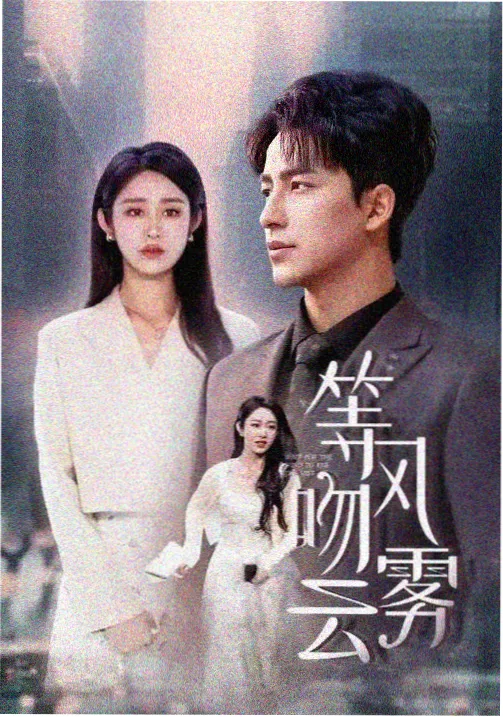 七根心简在线观看 热播背后的故事